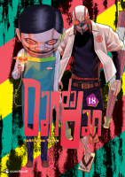 Dandadan Band 18 (Deutsch)